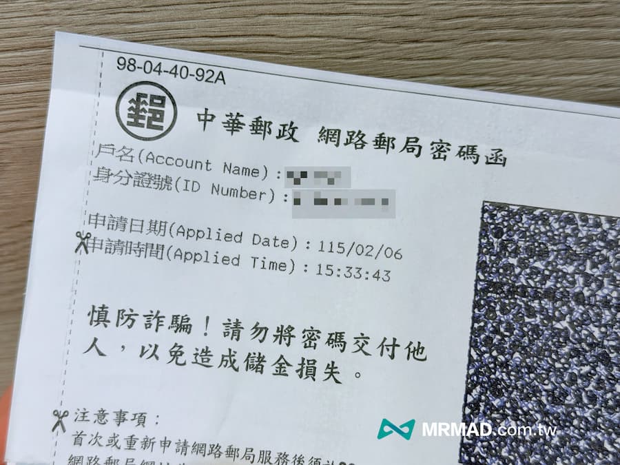 郵局新生兒開戶流程實際怎麼走 4