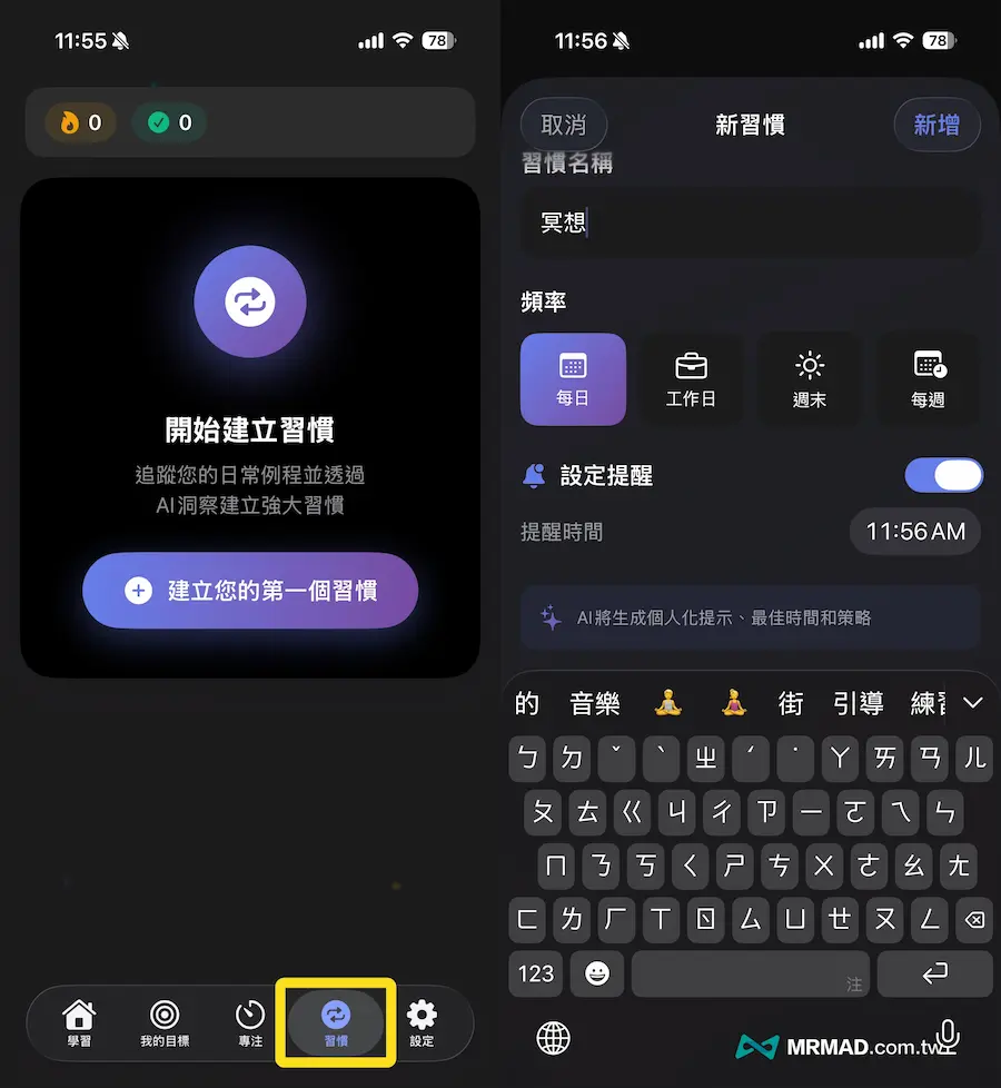 Time Management AI使用技巧 4