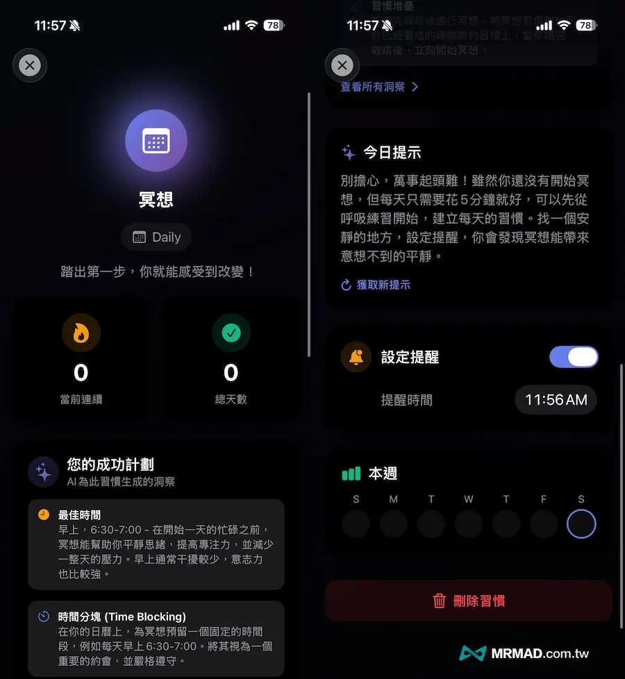 Time Management AI使用技巧 6