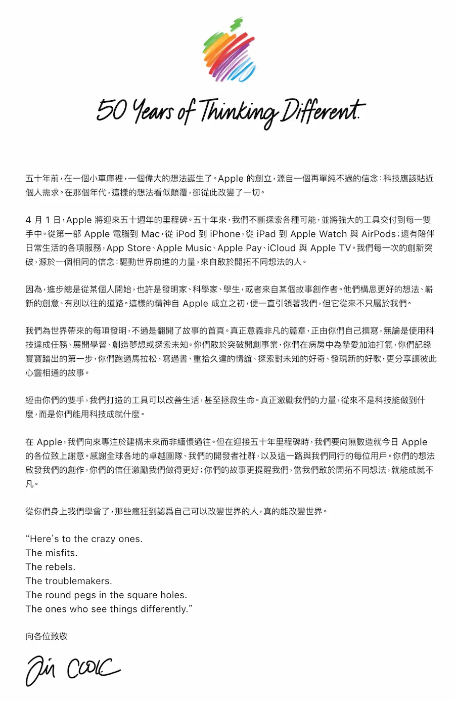 庫克公開信：向共同「不同凡想」的社群致敬
