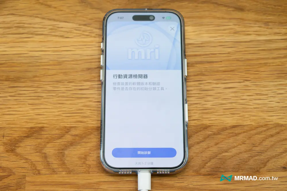 iPhone 診斷模式怎麼用？蘋果官方隱藏啟用方法一次看 11