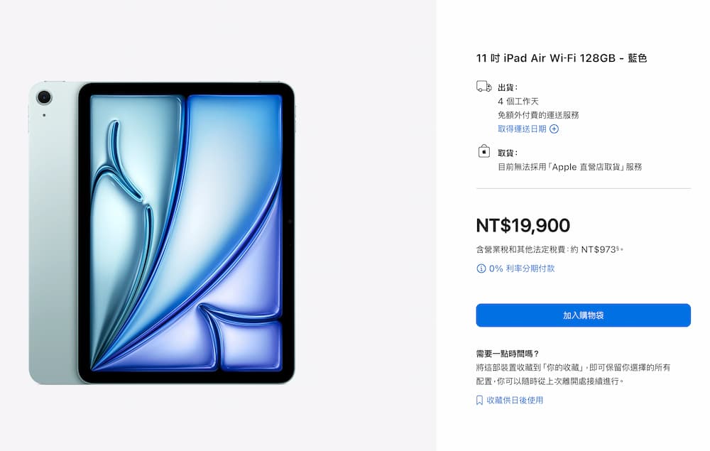 M4 iPad Air 2026 台灣開賣資訊：上市開賣時間與提前到貨技巧