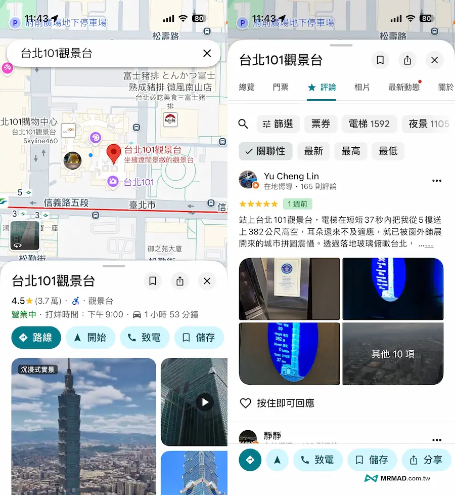 Google 地圖(Google Maps)無可取代優勢:生活與旅遊必備 1