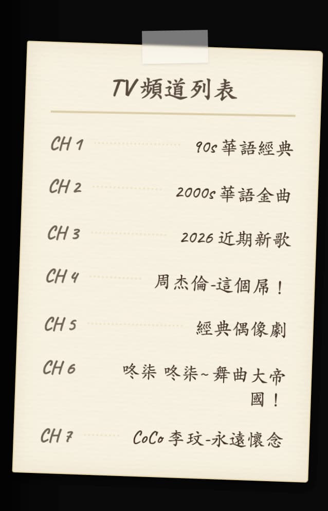 Channel M音樂頻道一覽：七大經典周杰倫、CoCo到偶像劇全收錄