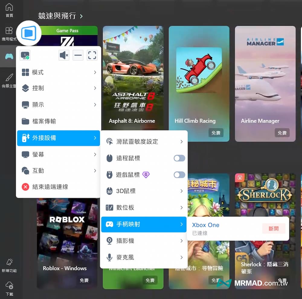 外接遊戲手把、鍵鼠優化