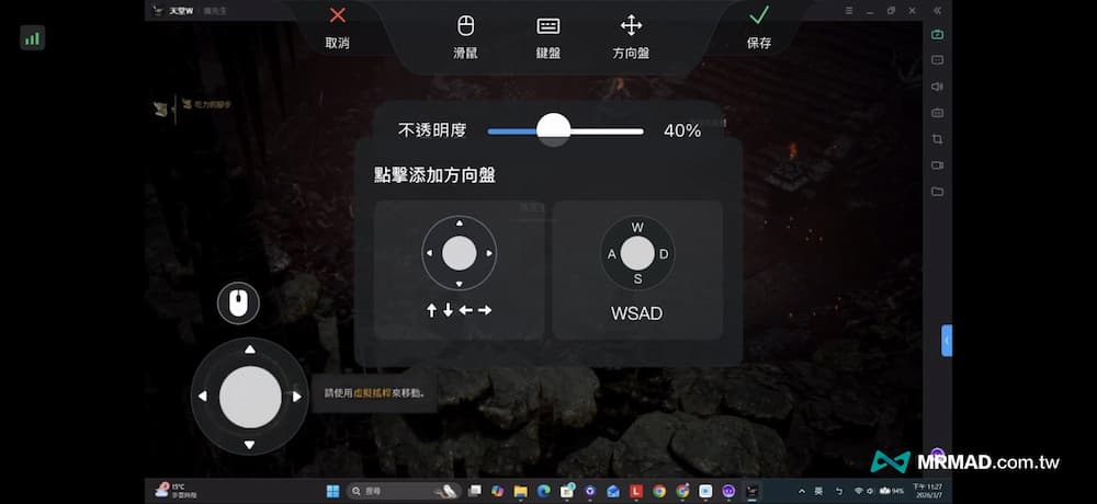 自定義快捷遊戲按鍵2