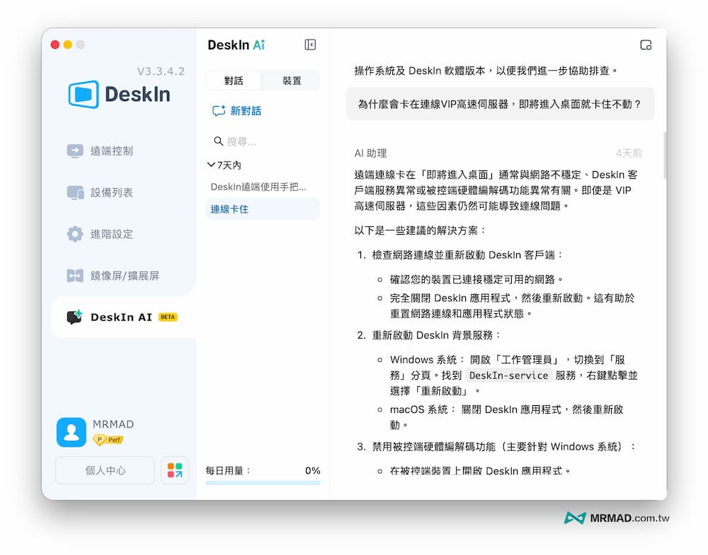 DeskIn AI助手加持