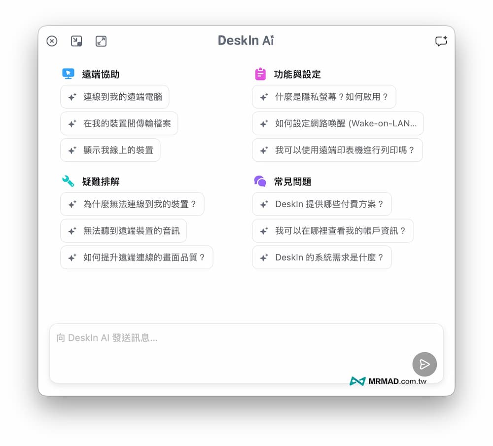 DeskIn AI助手加持2