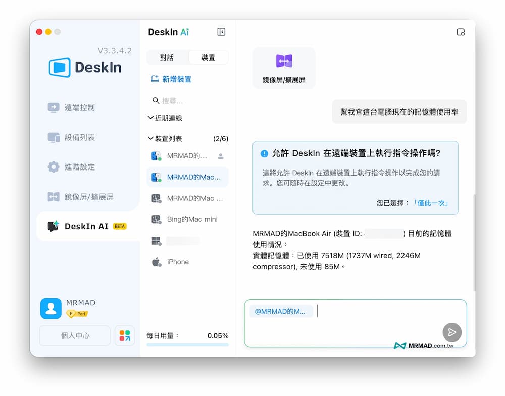 DeskIn AI助手加持4