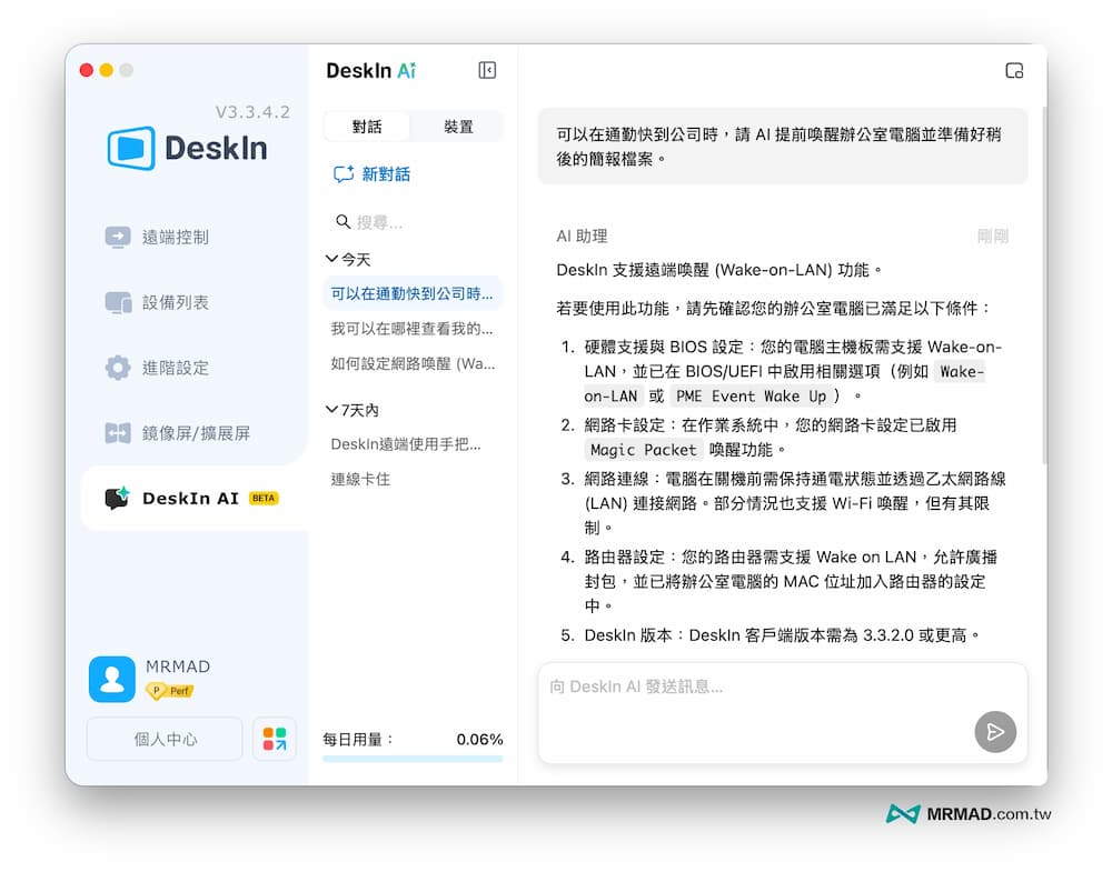DeskIn AI助手加持6
