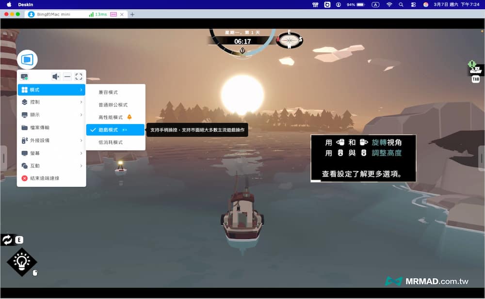 超低延遲遊戲模式