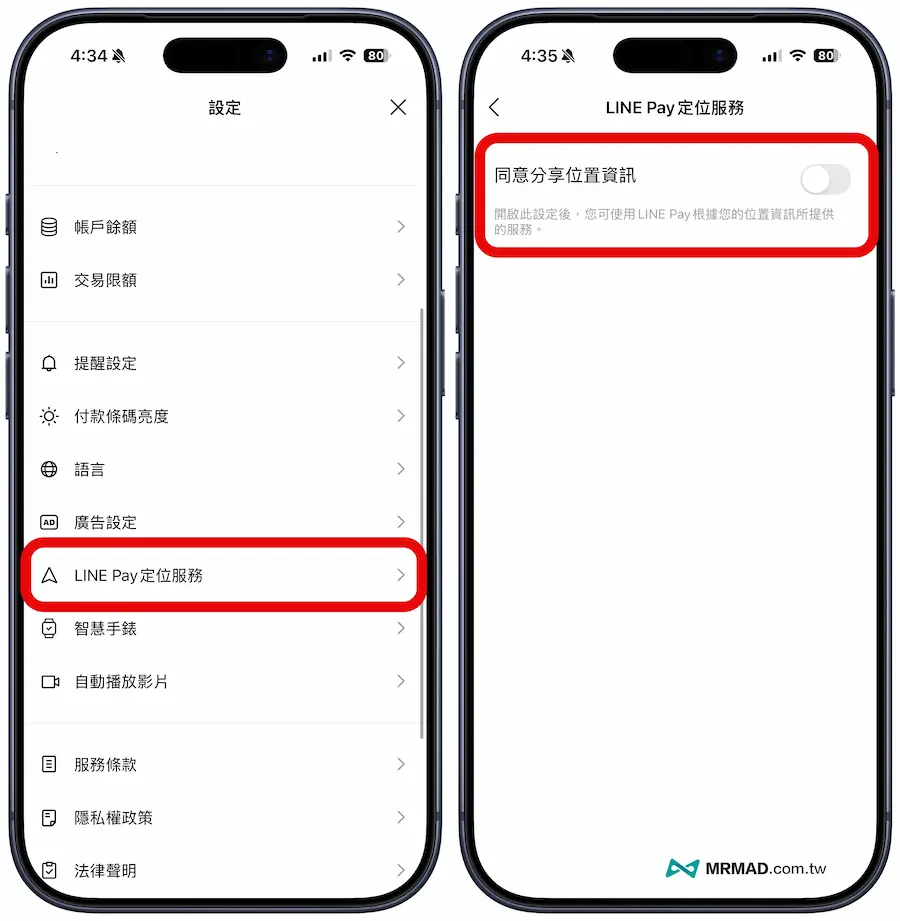 4招解決LINE Pay付款條碼很卡加速方法 2