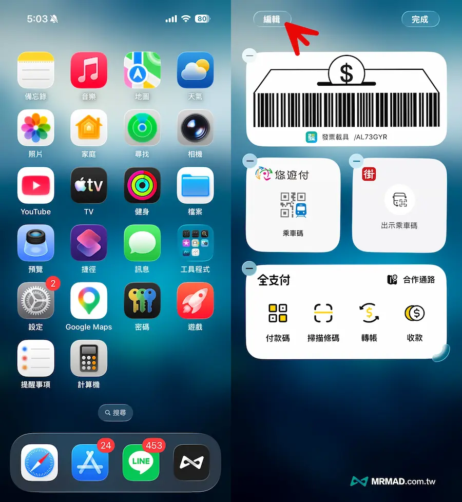 4招解決LINE Pay付款條碼很卡加速方法 3