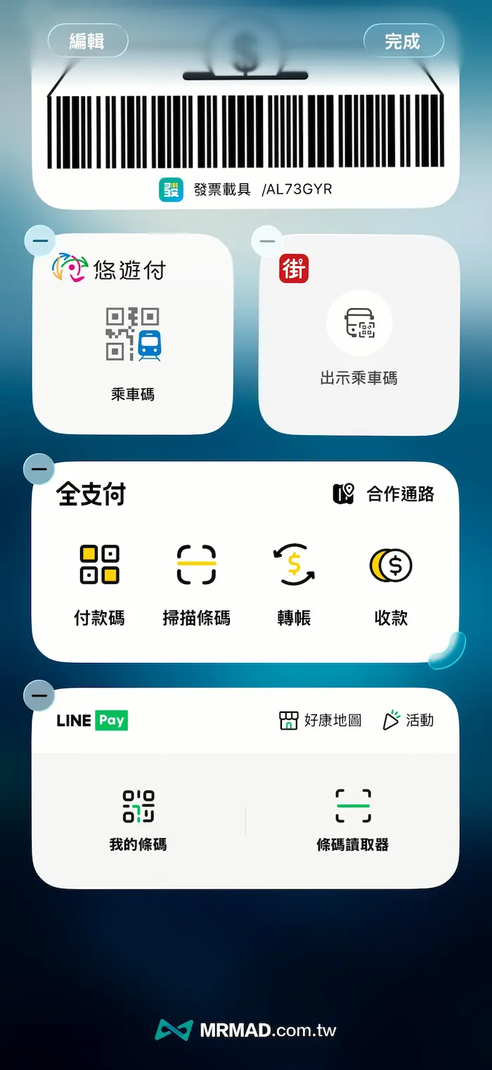 4招解決LINE Pay付款條碼很卡加速方法 6