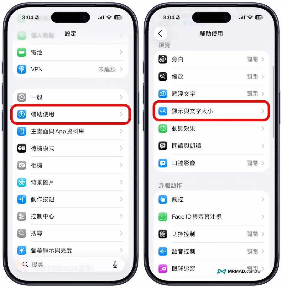 如何開啟與關閉iPhone液態玻璃介面設定技巧 1