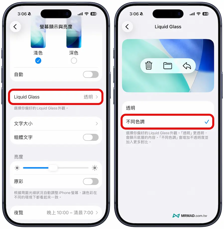 如何開啟與關閉iPhone液態玻璃介面設定技巧 5