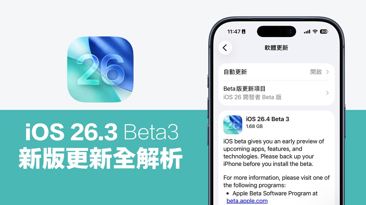 iOS 26.4 Beta 3更新釋出!新Emoji現身、App Store 變順和多項錯誤修正