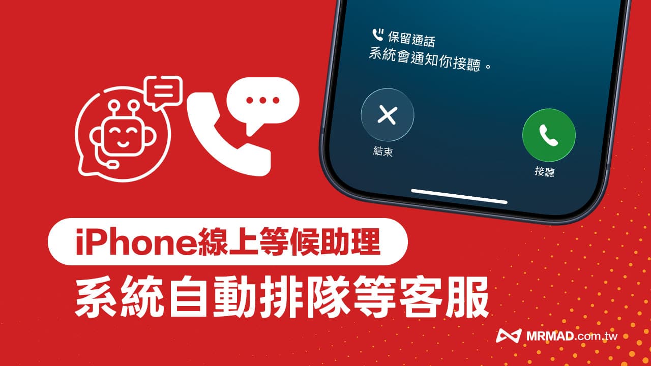 iphone hold assist detection compatibility