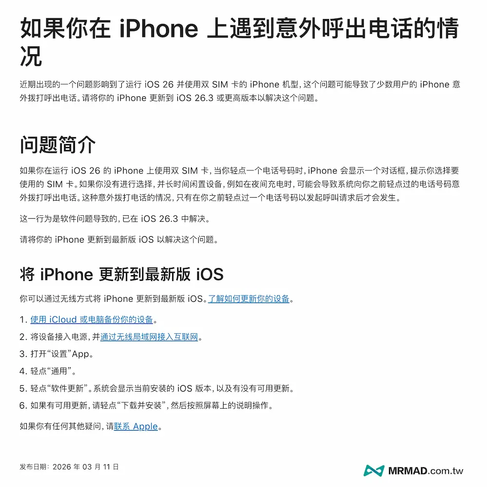 蘋果解釋iPhone手機自己打電話給別人原因