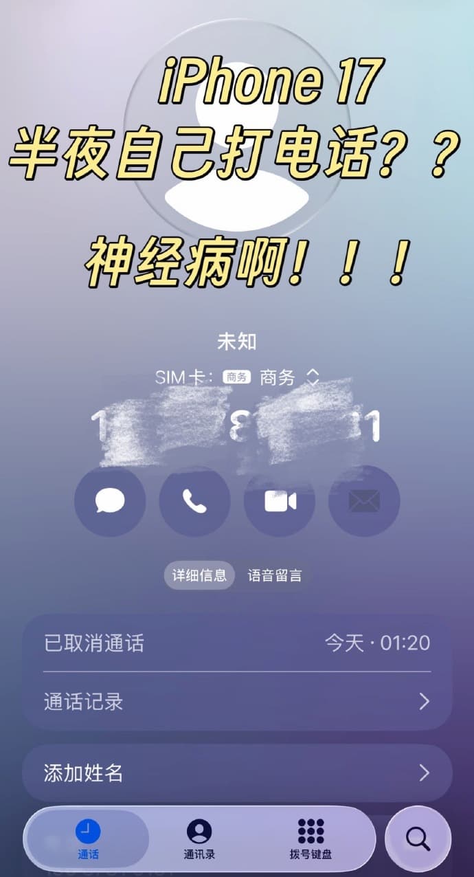 iPhone半夜自動打電話？蘋果解釋原因和透過兩招方法解決 2
