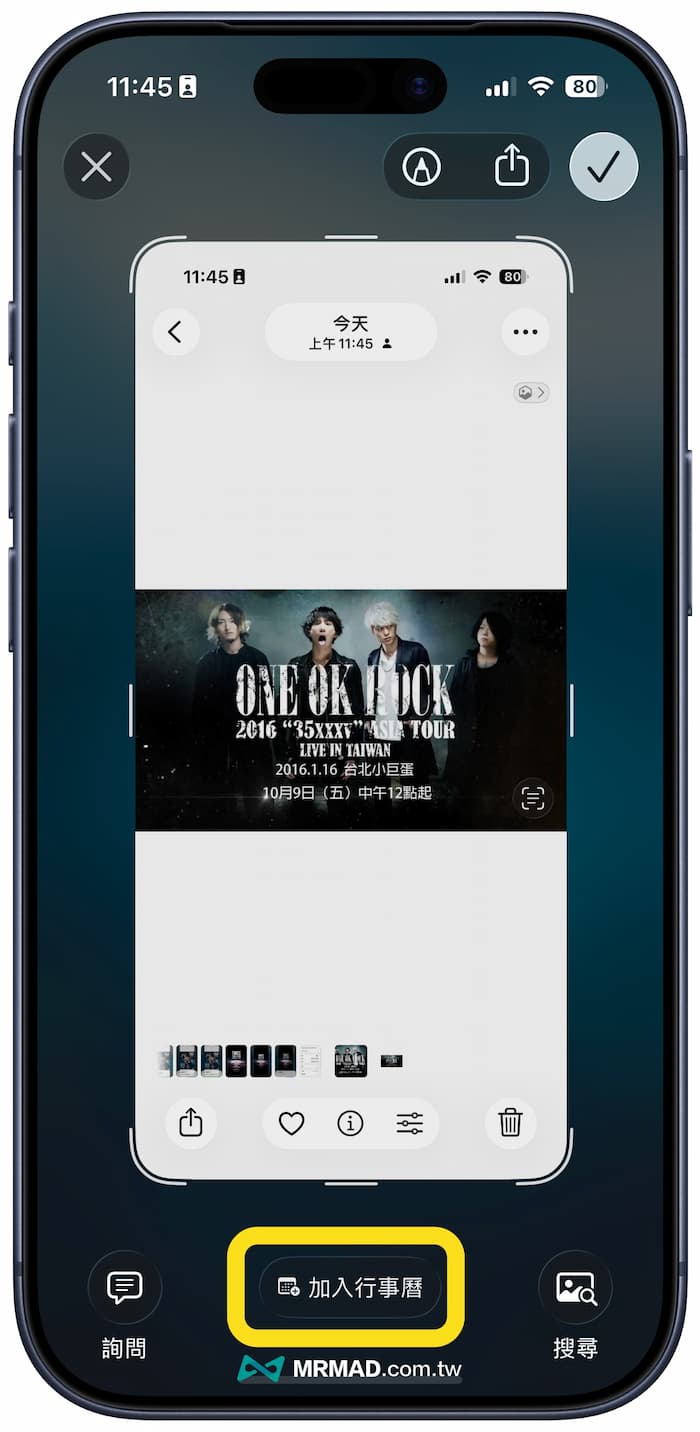 如何將iPhone截圖資訊轉入行事曆？（iOS 26視覺智慧） 2
