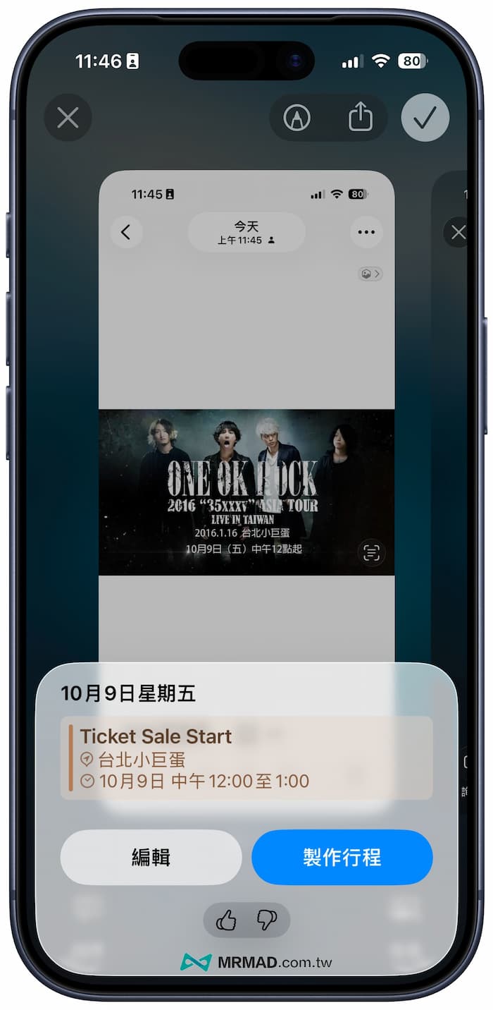 如何將iPhone截圖資訊轉入行事曆？（iOS 26視覺智慧） 3