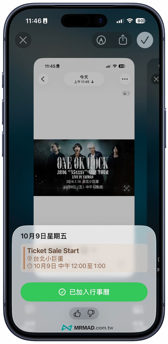 如何將iPhone截圖資訊轉入行事曆？（iOS 26視覺智慧） 5