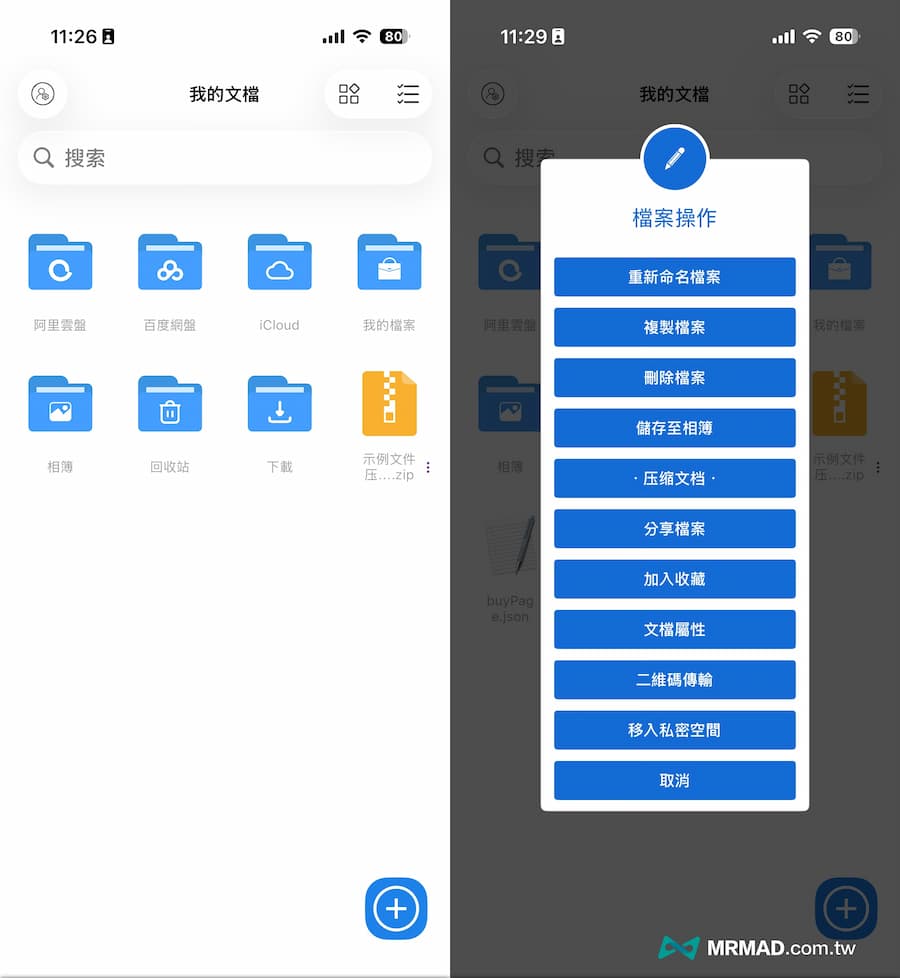 《解壓大師Pro版》技巧：如何用iPhone快速解壓縮 1