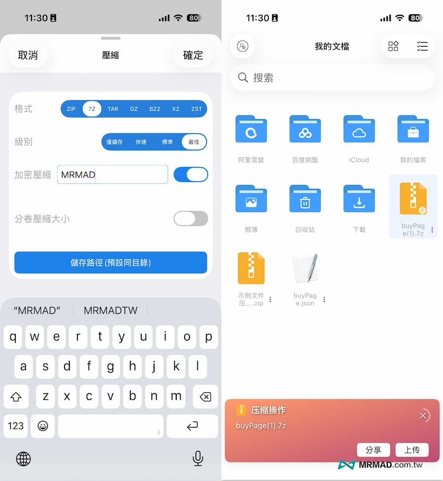 《解壓大師Pro版》技巧：如何用iPhone快速解壓縮 3