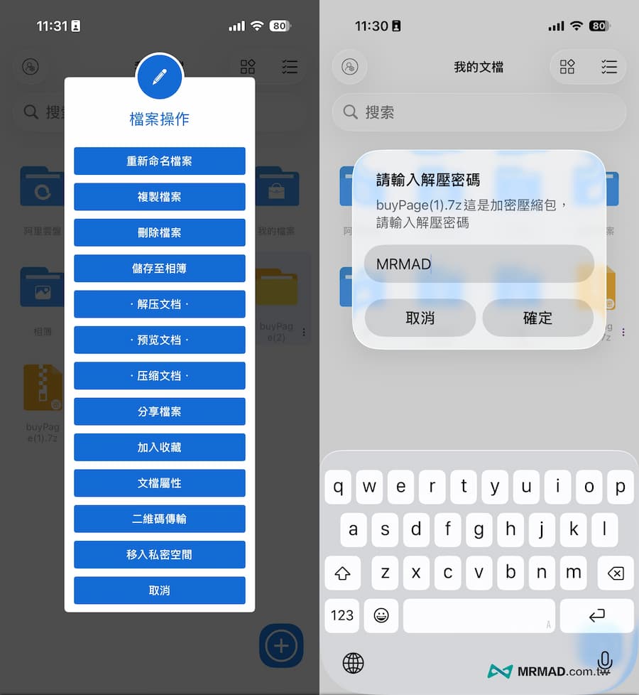 《解壓大師Pro版》技巧：如何用iPhone快速解壓縮 2