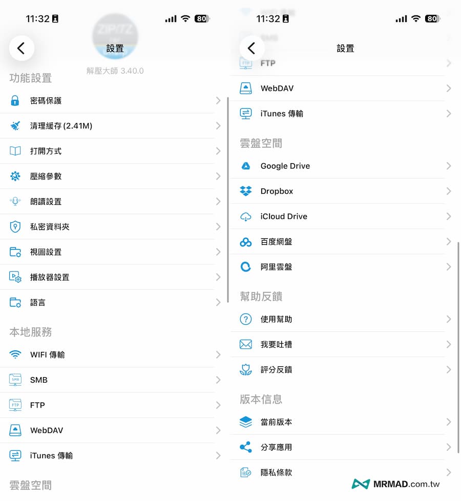 《解壓大師Pro版》技巧：如何用iPhone快速解壓縮 4