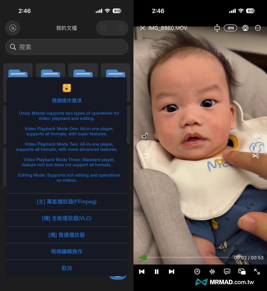 《解壓大師Pro版》技巧：如何用iPhone快速解壓縮 6