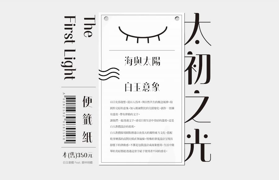 白玉書字型設計理念是什麼