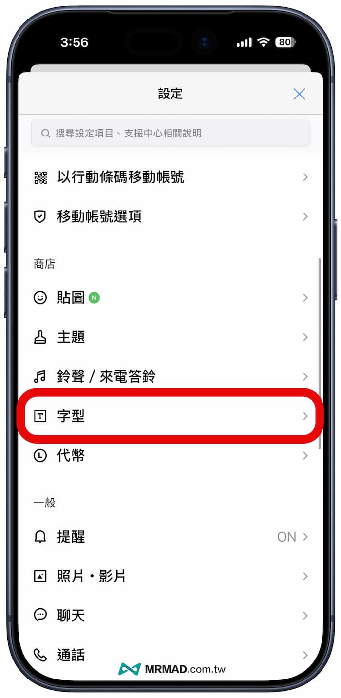 LINE白玉書字體怎麼改 2