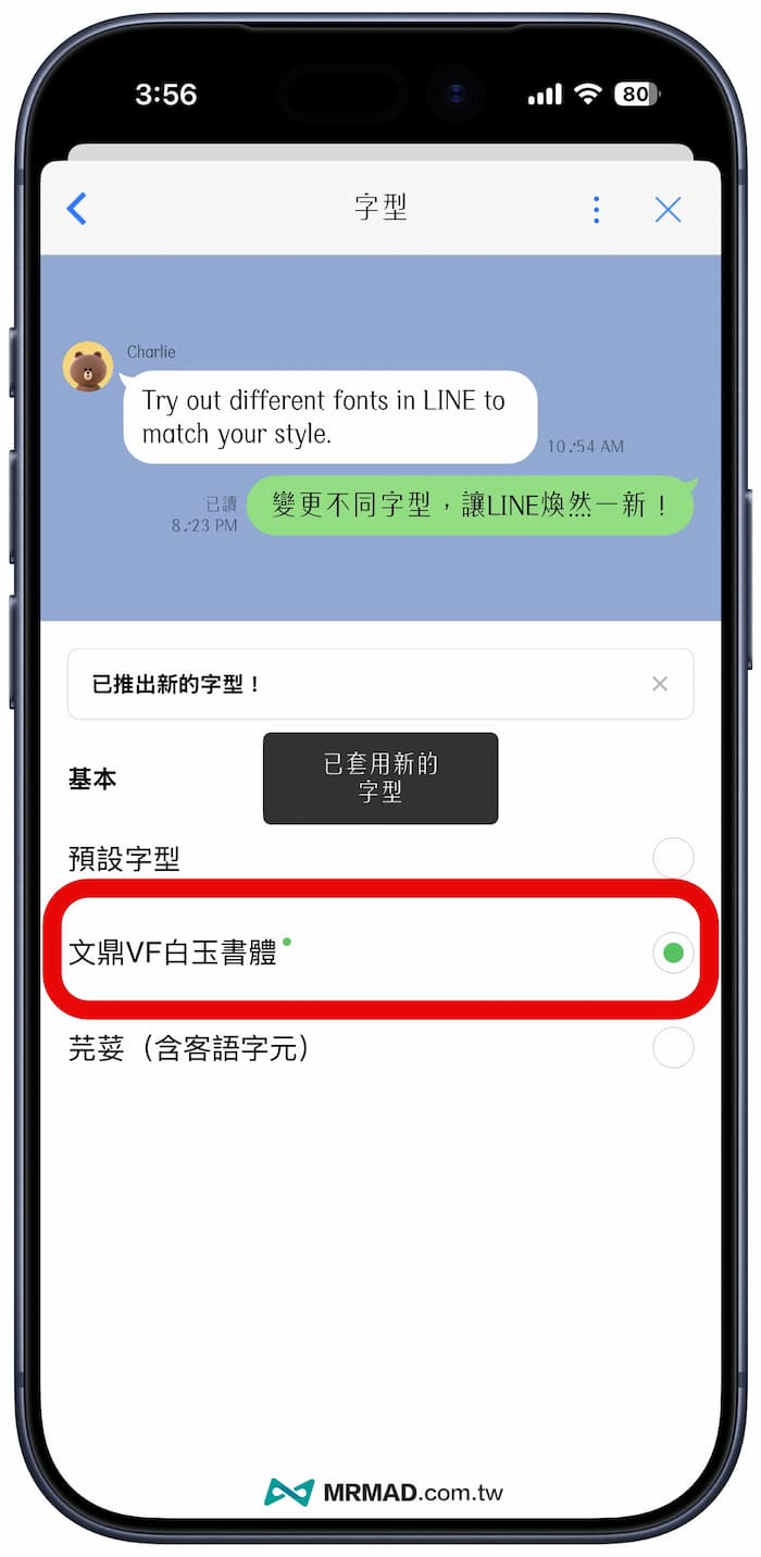 LINE白玉書字體怎麼改 3
