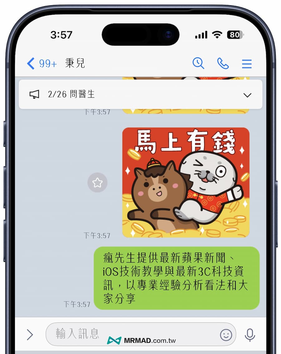 LINE白玉書字體怎麼改 4