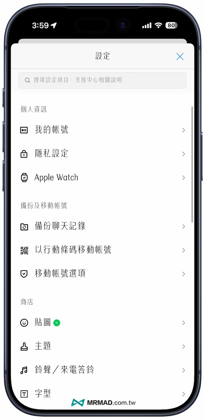 LINE白玉書體字體太細怎麼辦 2