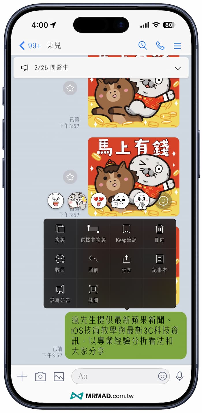 LINE白玉書體字體太細怎麼辦 1