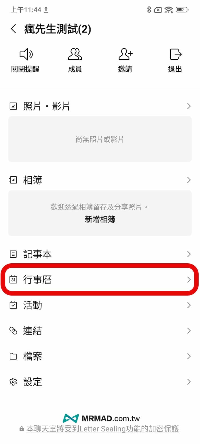 如何設定LINE行事曆教學 2