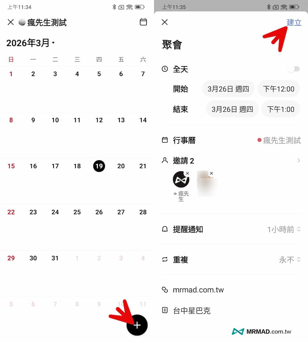 如何設定LINE行事曆教學 3