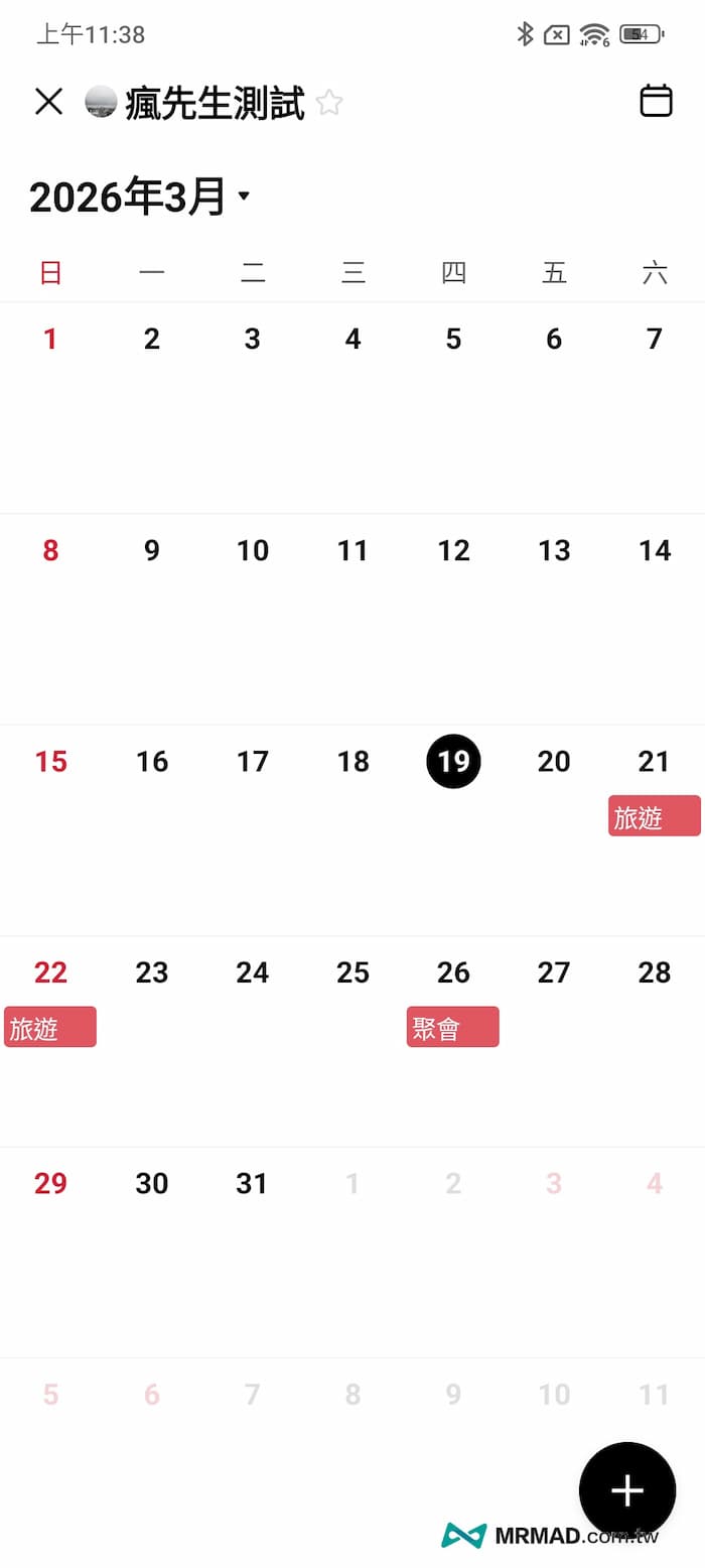 如何設定LINE行事曆教學 5