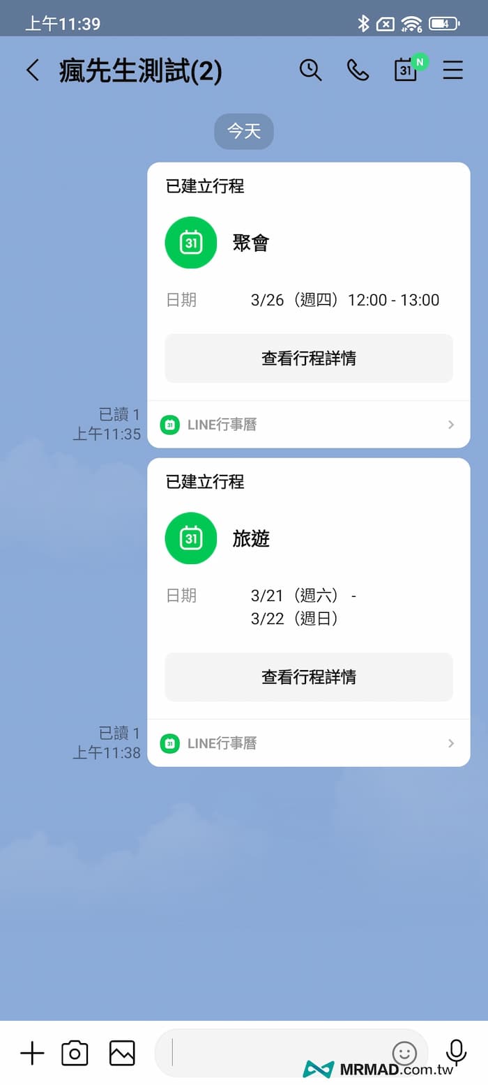 如何設定LINE行事曆教學 4
