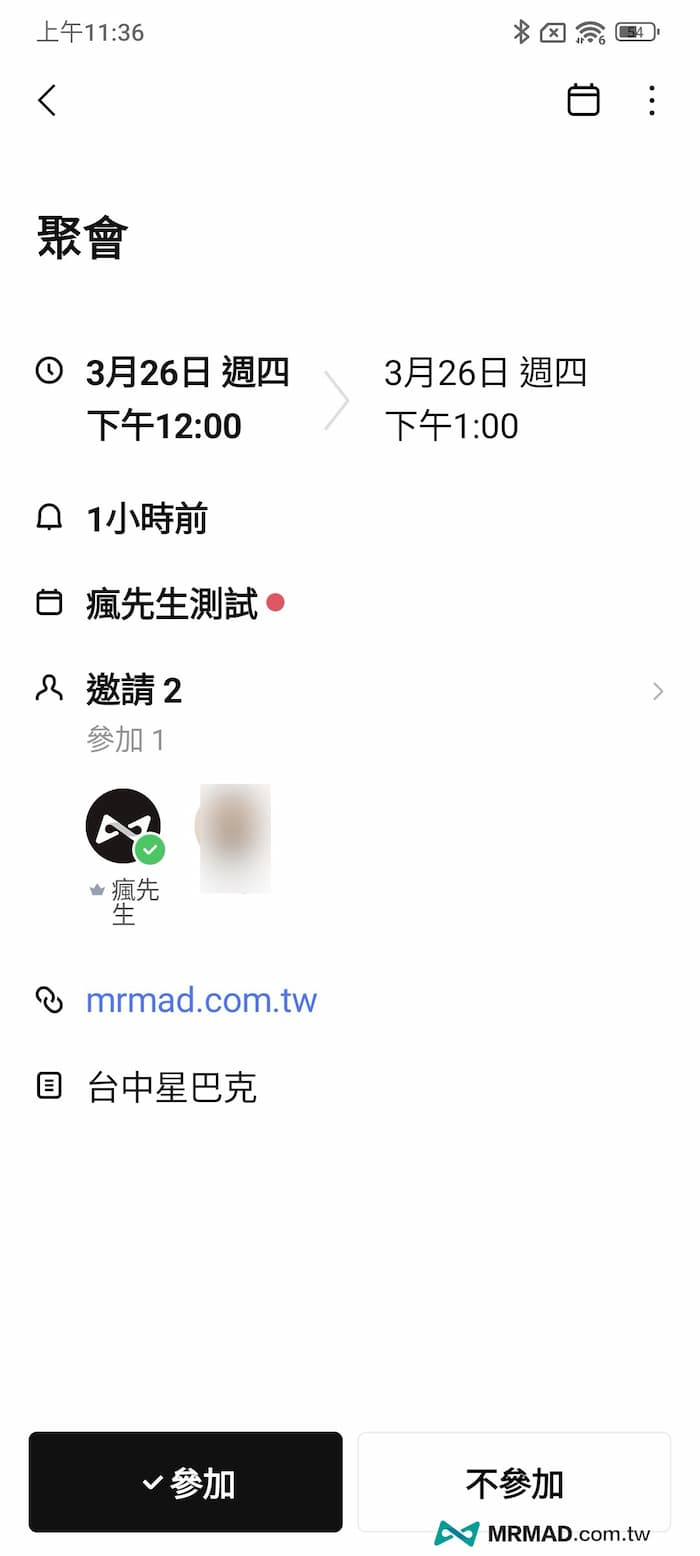 如何設定LINE行事曆教學 6