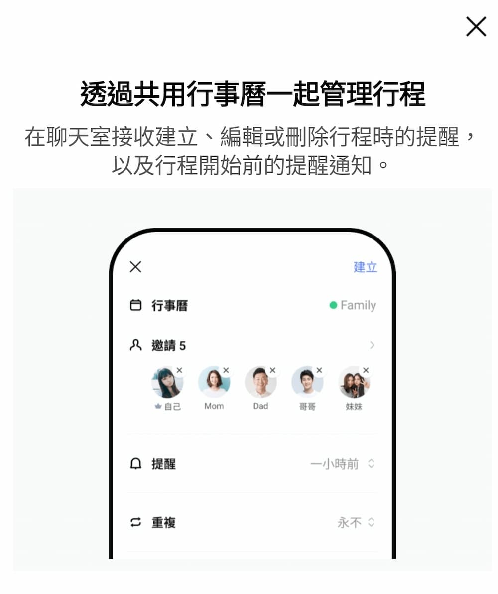 LINE行事曆是什麼？3大核心優勢解析