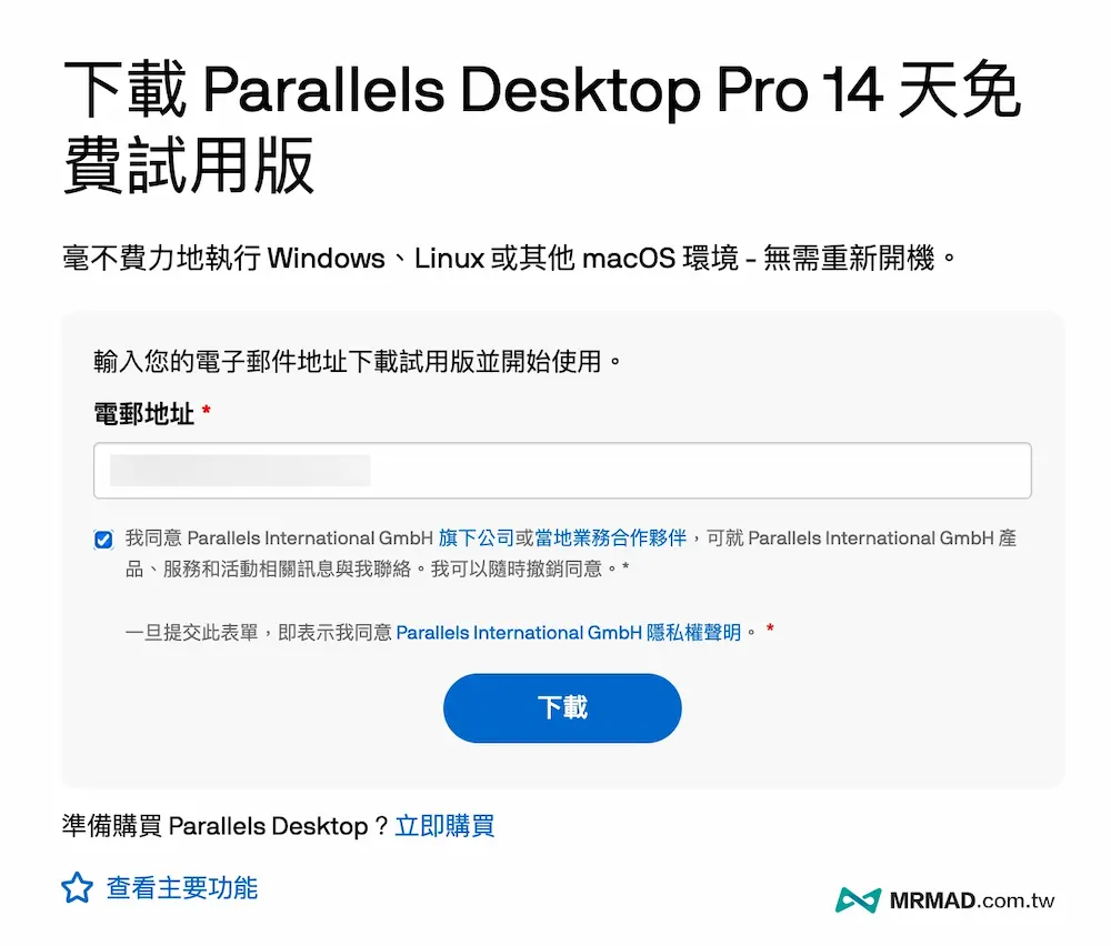 Parallels Desktop免費安裝與試用教學 1