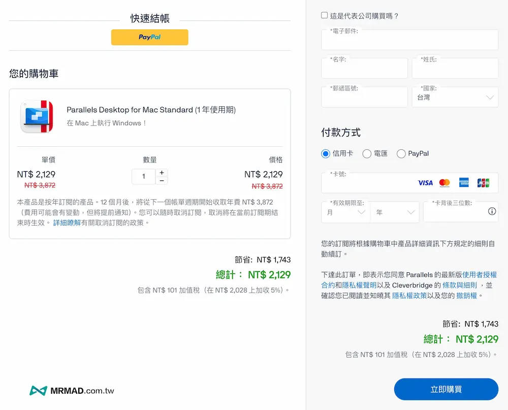 Parallels Desktop購買如何買最划算 1
