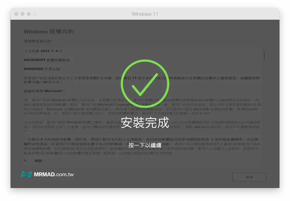 Parallels Desktop免費安裝與試用教學 10