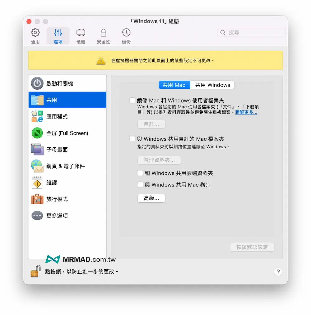 Parallels Desktop免費安裝與試用教學 13