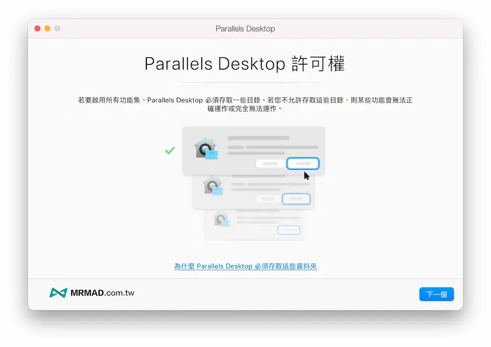 Parallels Desktop免費安裝與試用教學 5