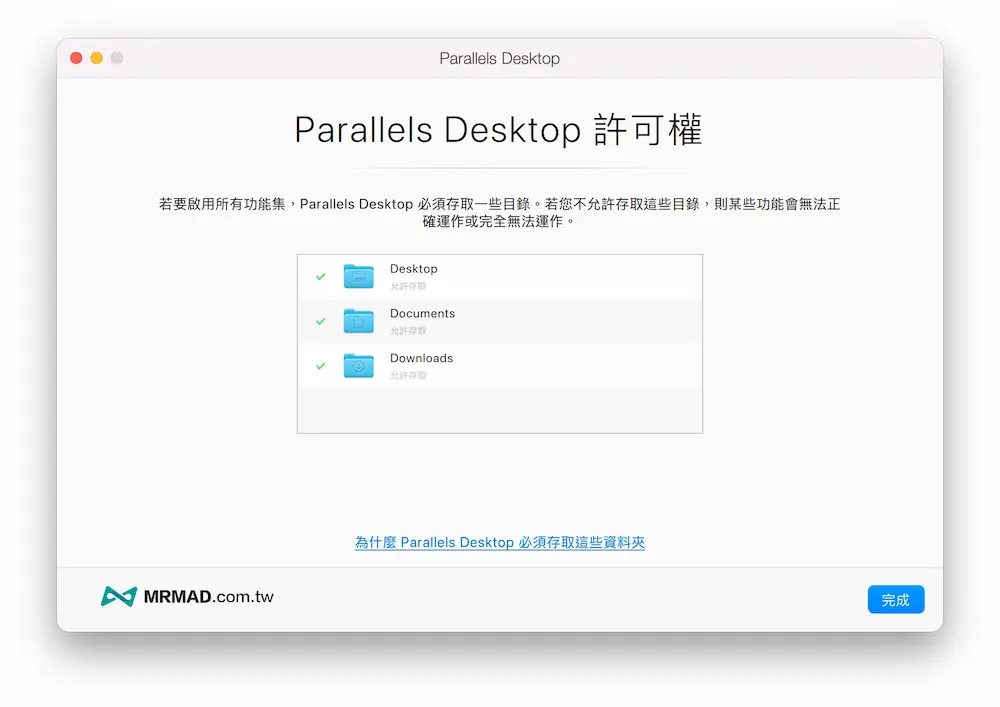 Parallels Desktop免費安裝與試用教學 6